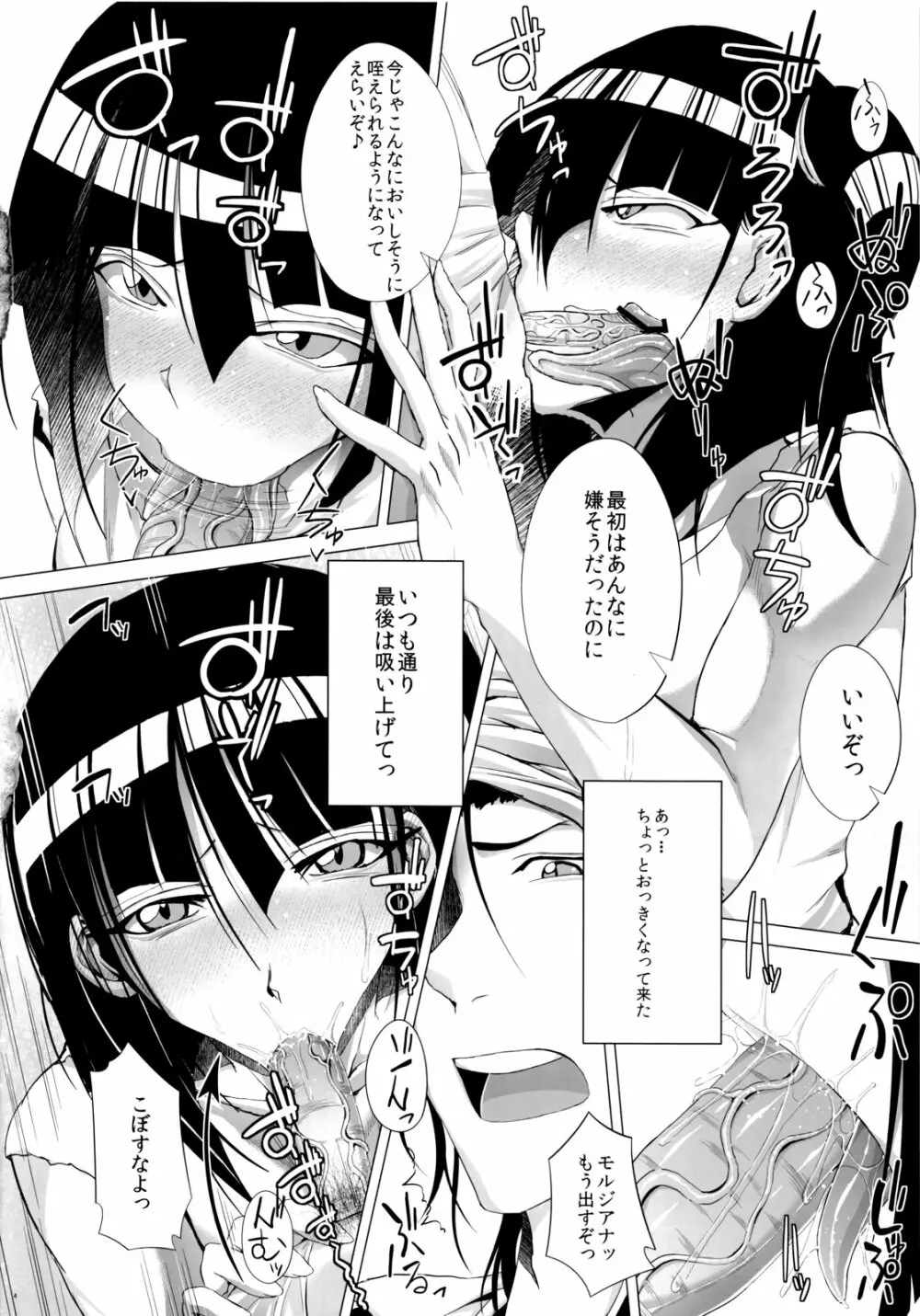 モルジアナちゃんのしつけかた。 - page3