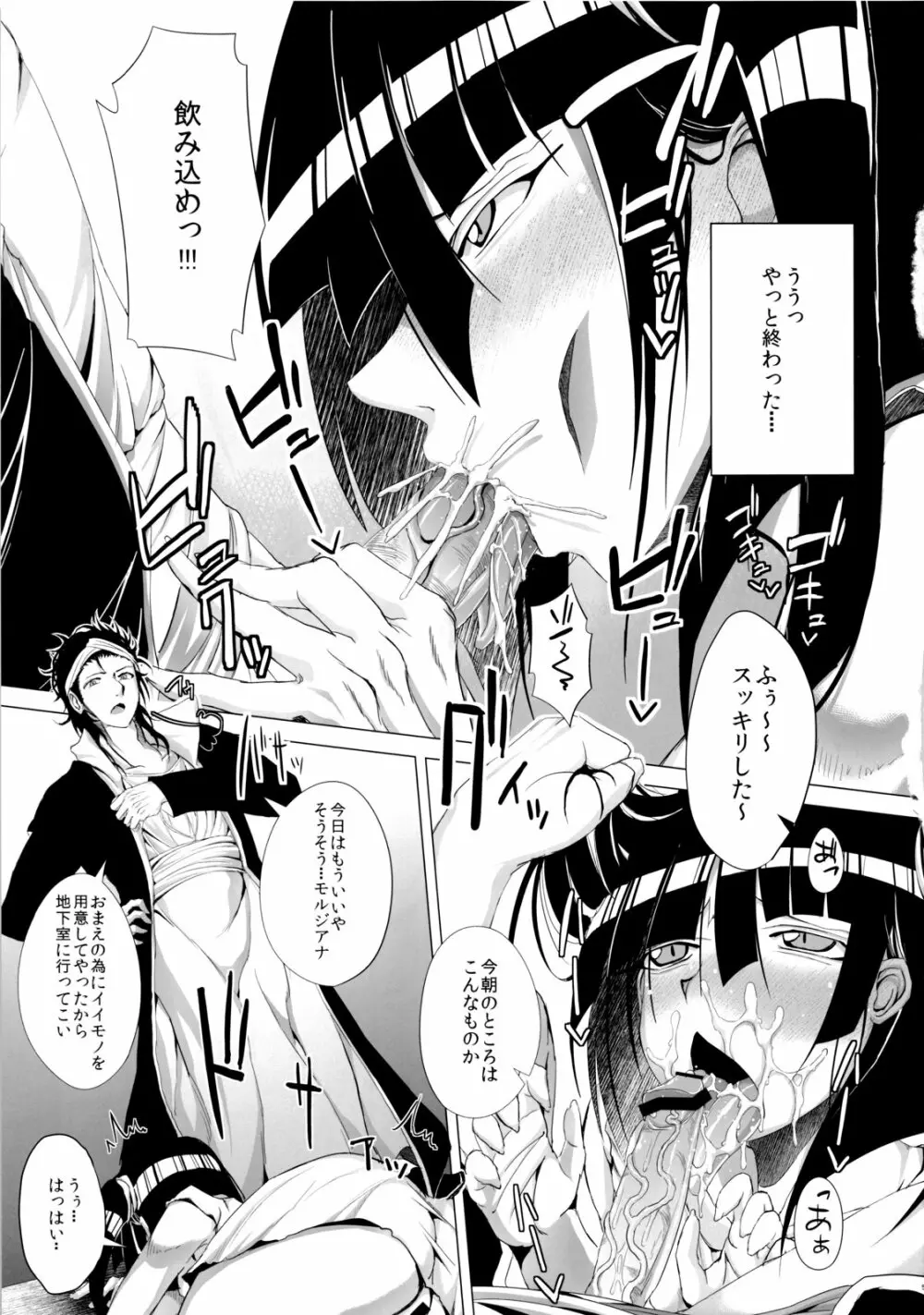 モルジアナちゃんのしつけかた。 - page4