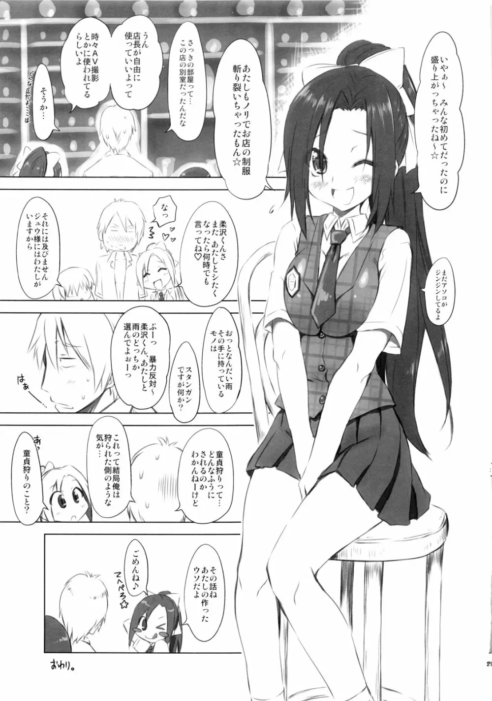 降伏ゲーム - page20