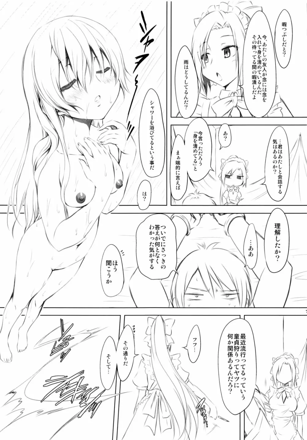 降伏ゲーム - page6
