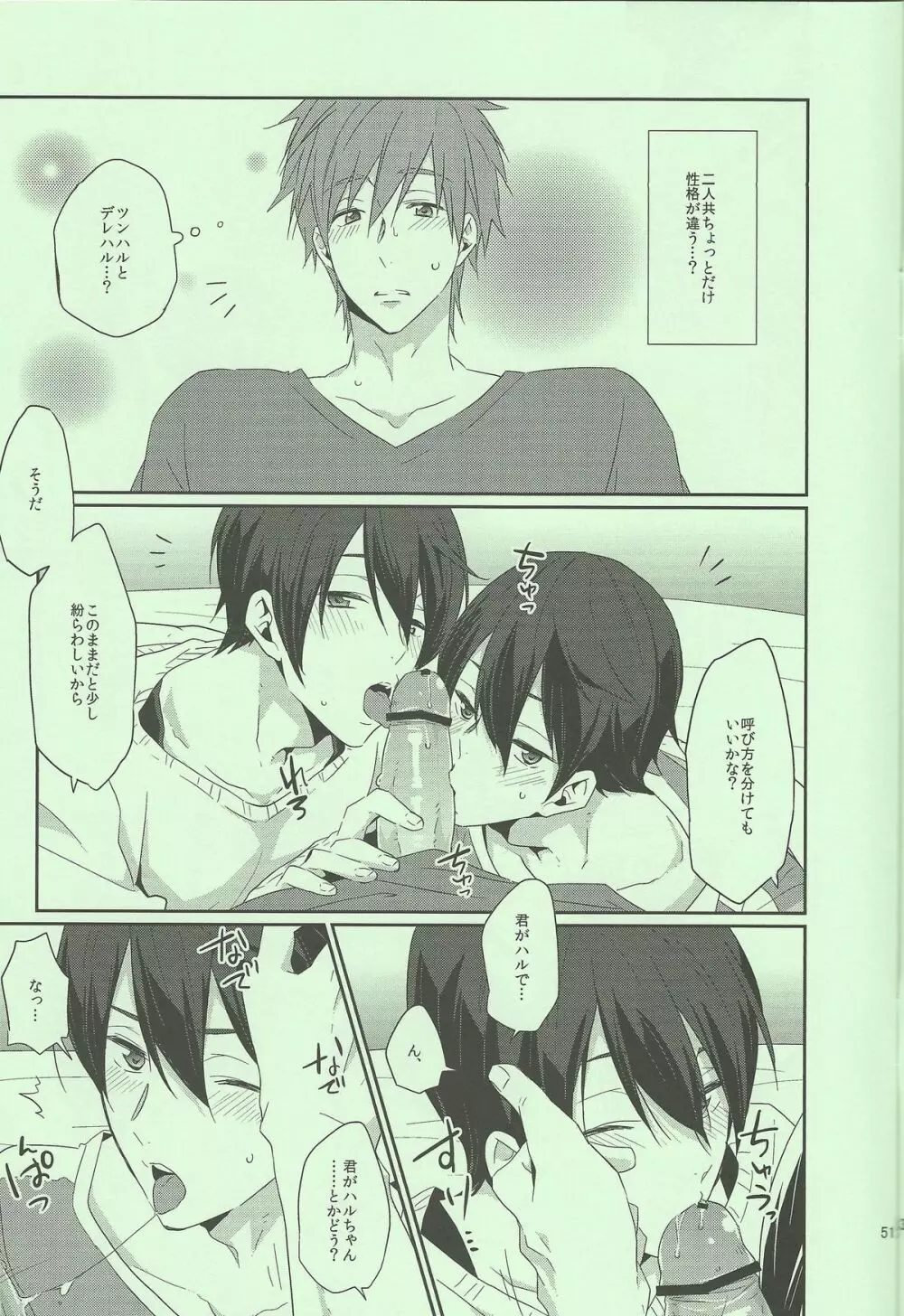 両手にハル。 - page5