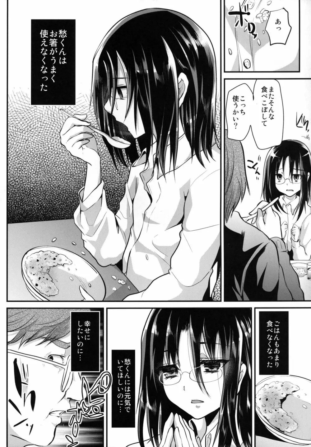 強制新婚生活3日目 - page28