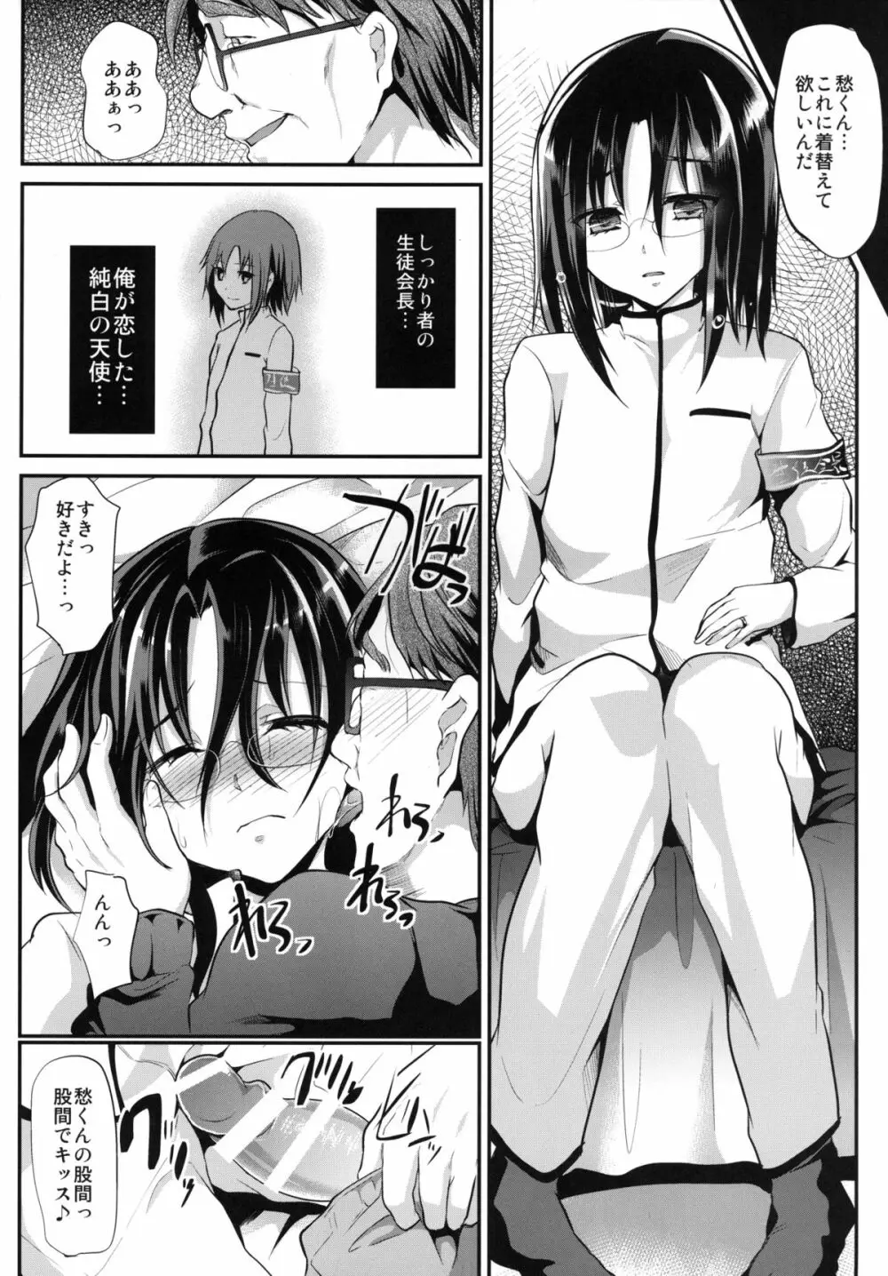 強制新婚生活3日目 - page32