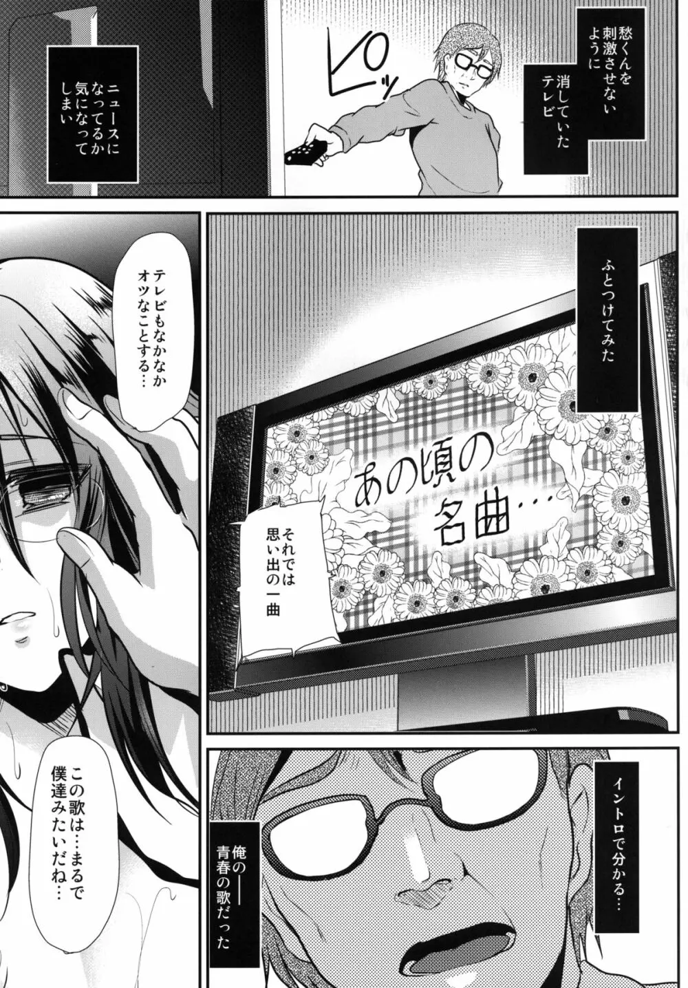 強制新婚生活3日目 - page43