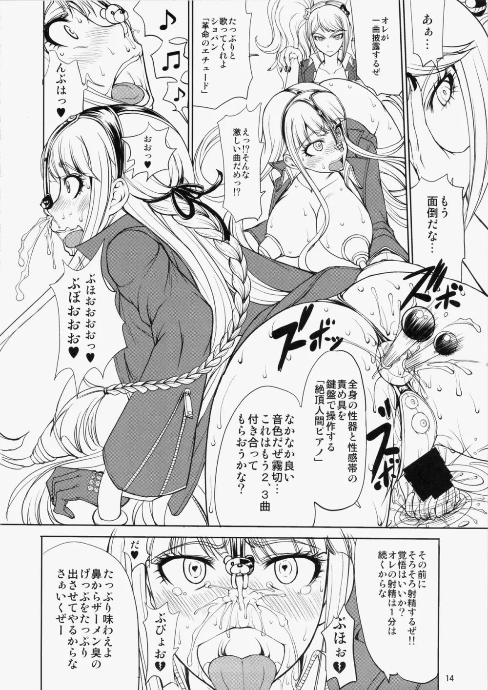 江ノ島先生の超絶望的絶頂授業 - page13
