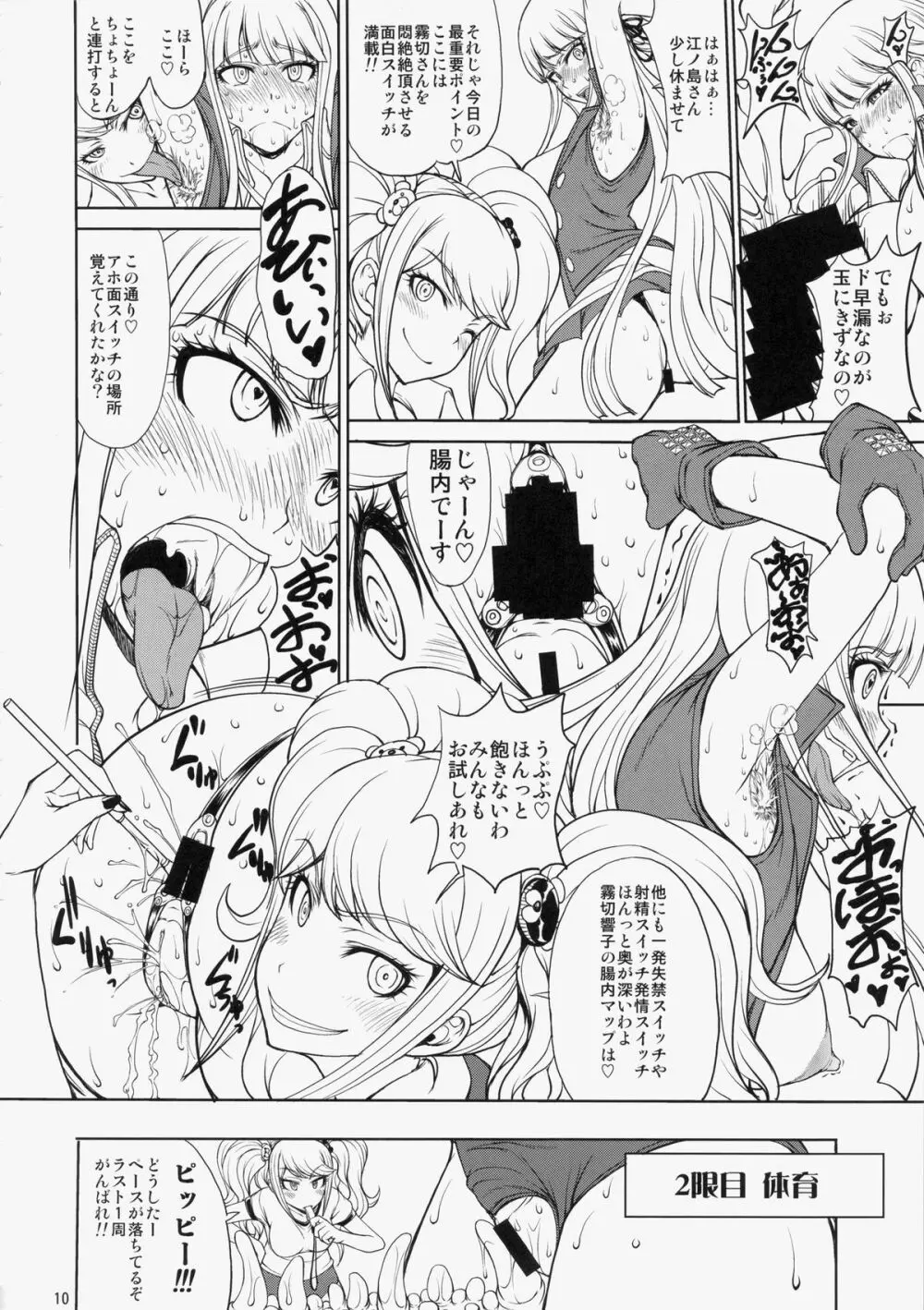 江ノ島先生の超絶望的絶頂授業 - page9
