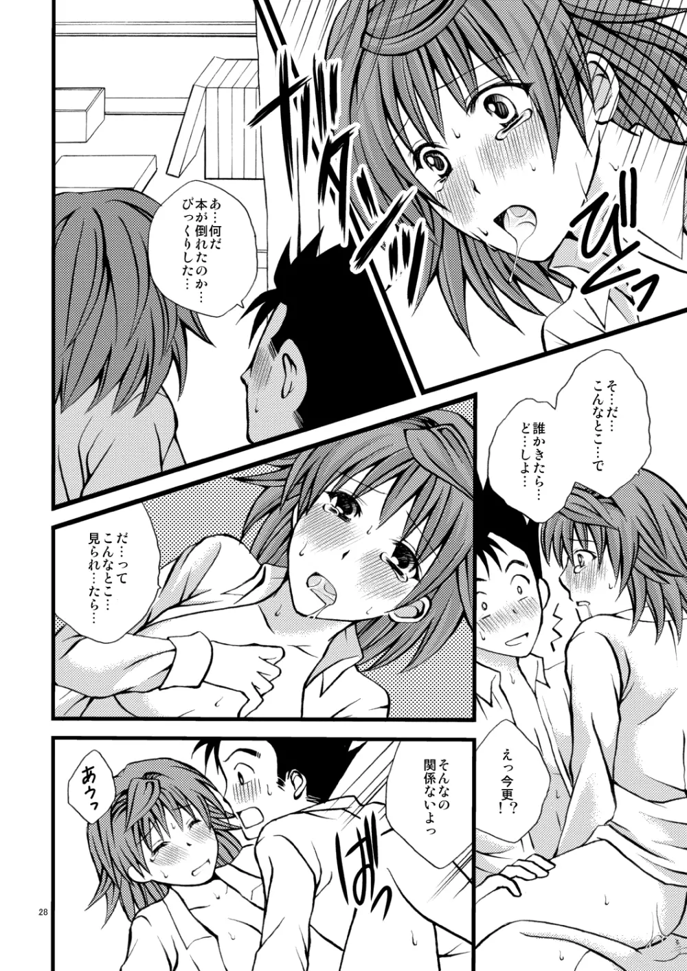 リコのトリコ - page28