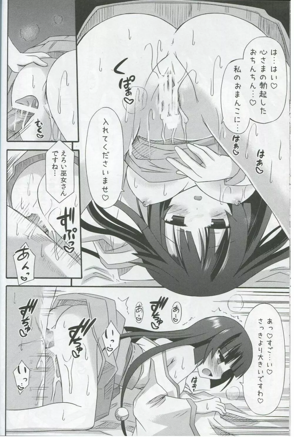 freeze 氷結の巫女 -境界- - page22