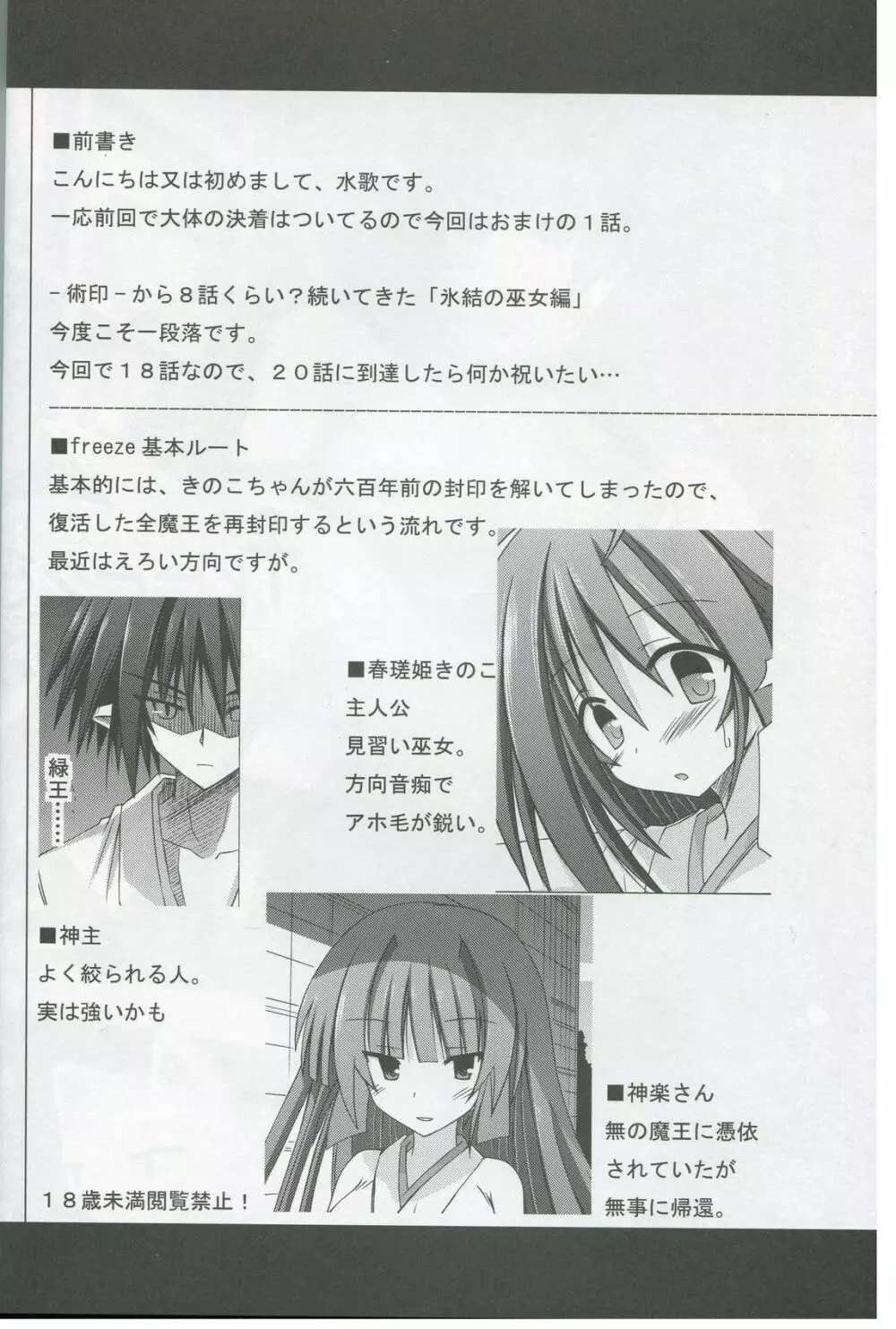 freeze 氷結の巫女 -境界- - page3