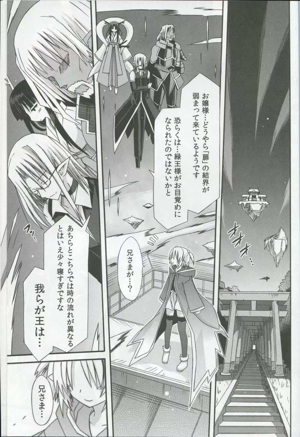 freeze 氷結の巫女 -境界- - page33
