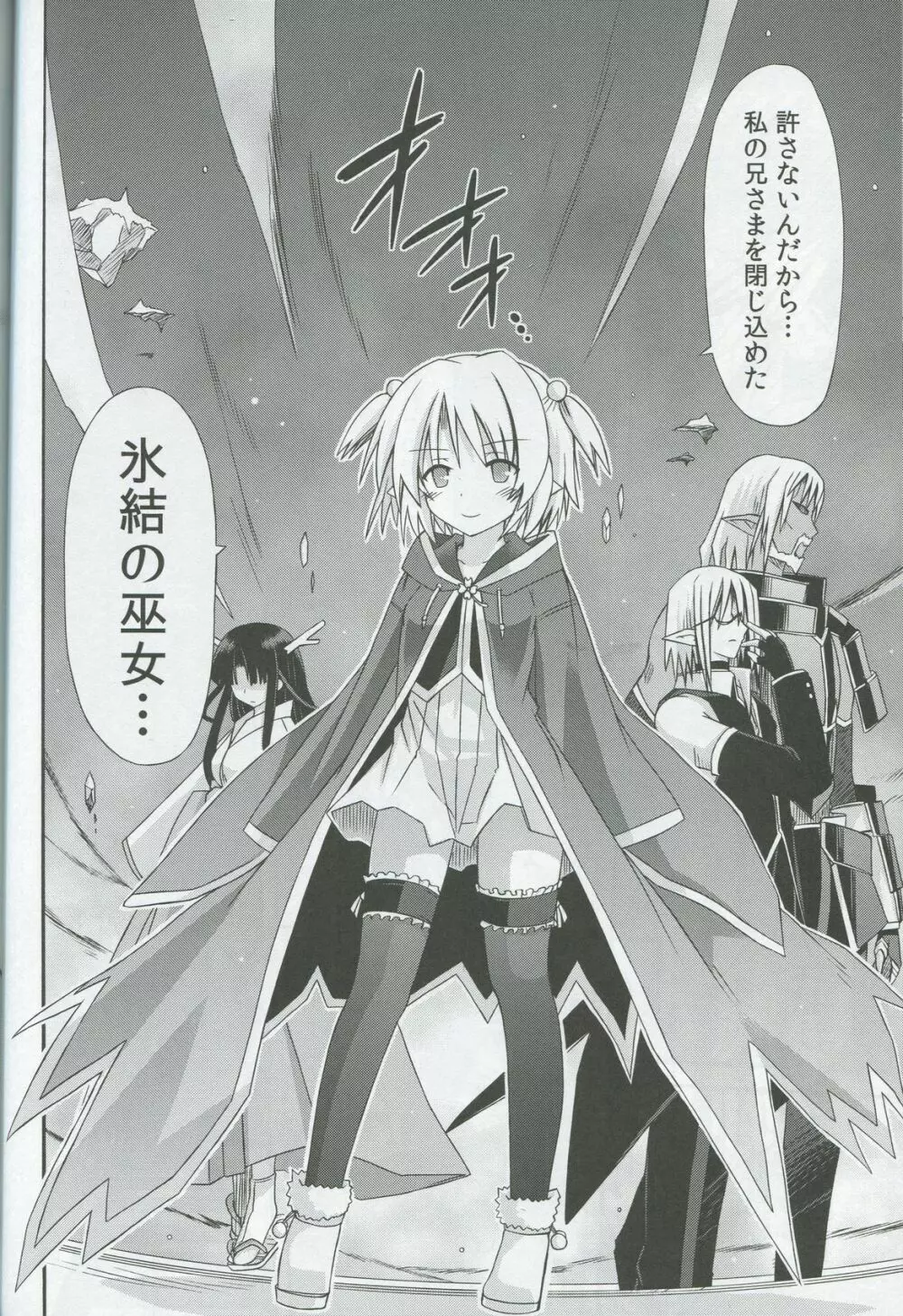 freeze 氷結の巫女 -境界- - page34