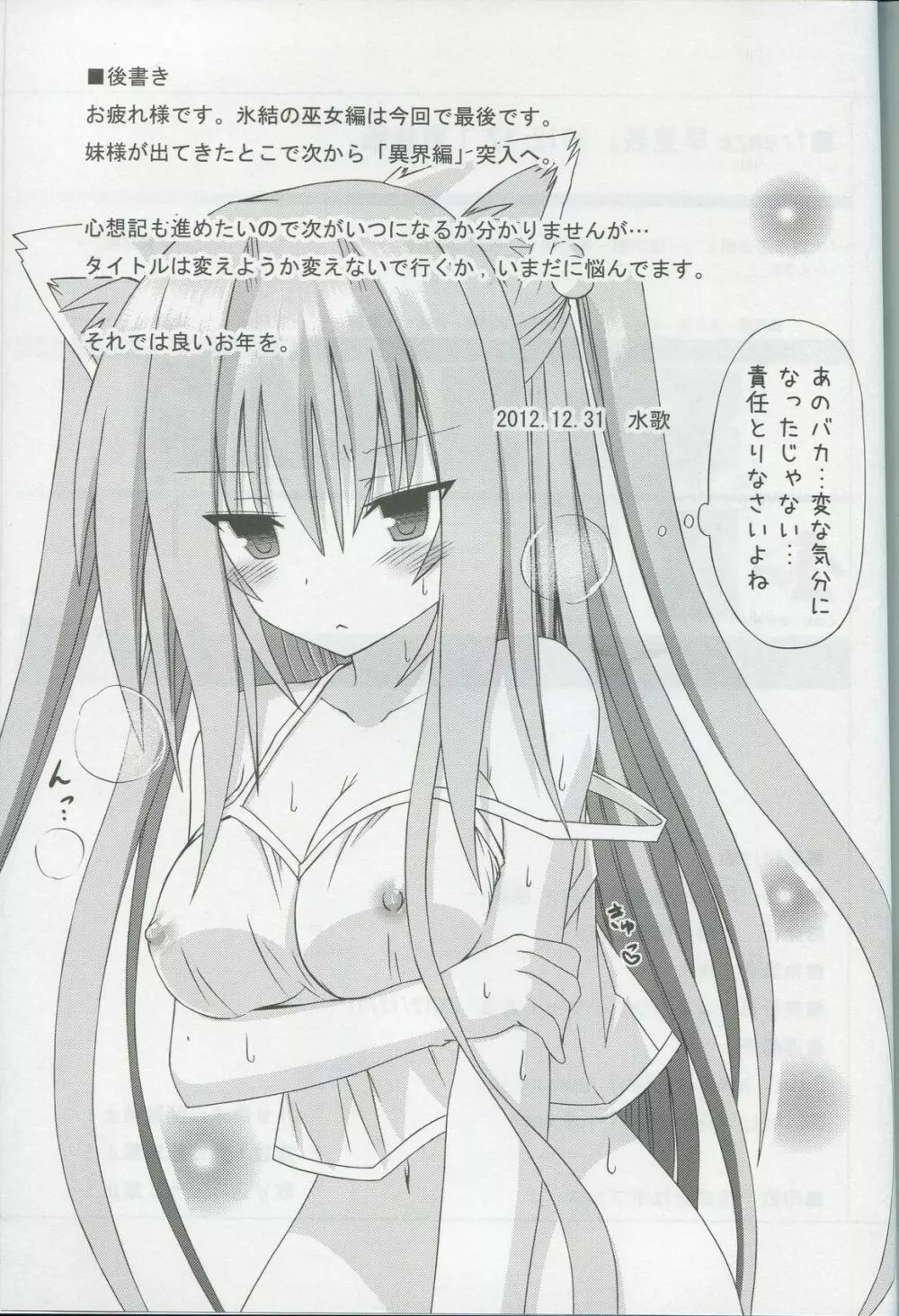 freeze 氷結の巫女 -境界- - page35