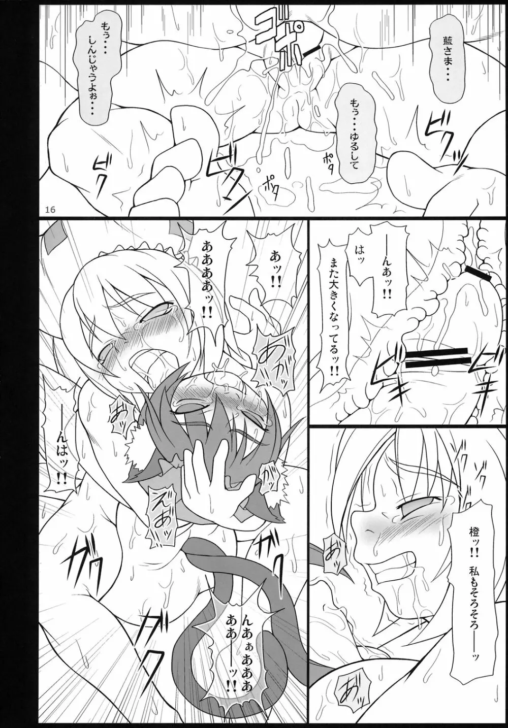 皐月乳々 - page16
