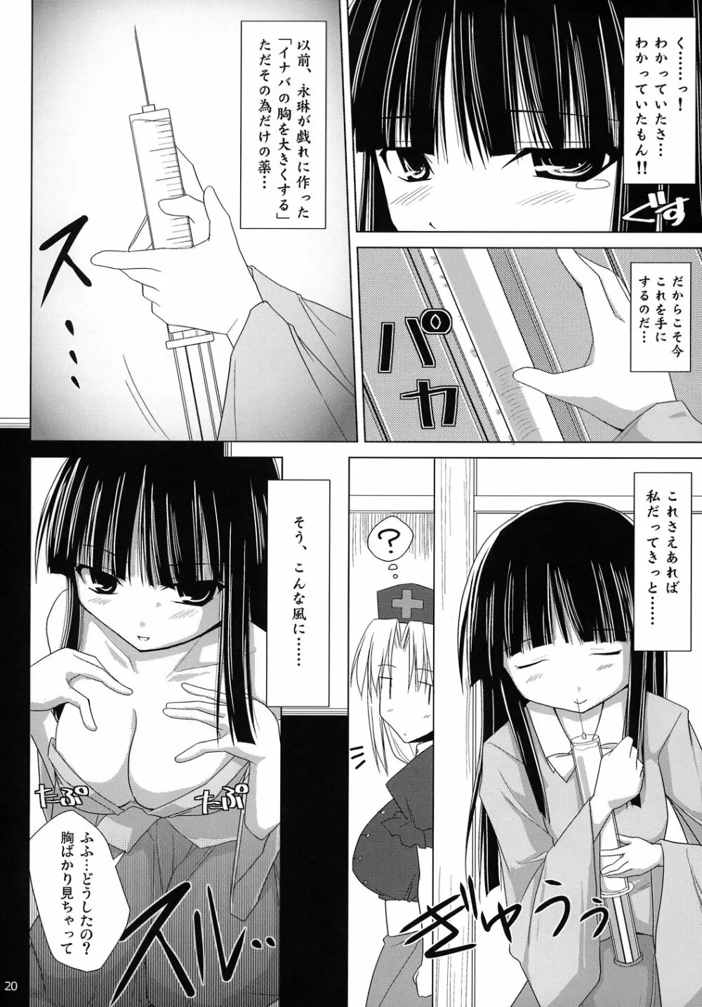 皐月乳々 - page20