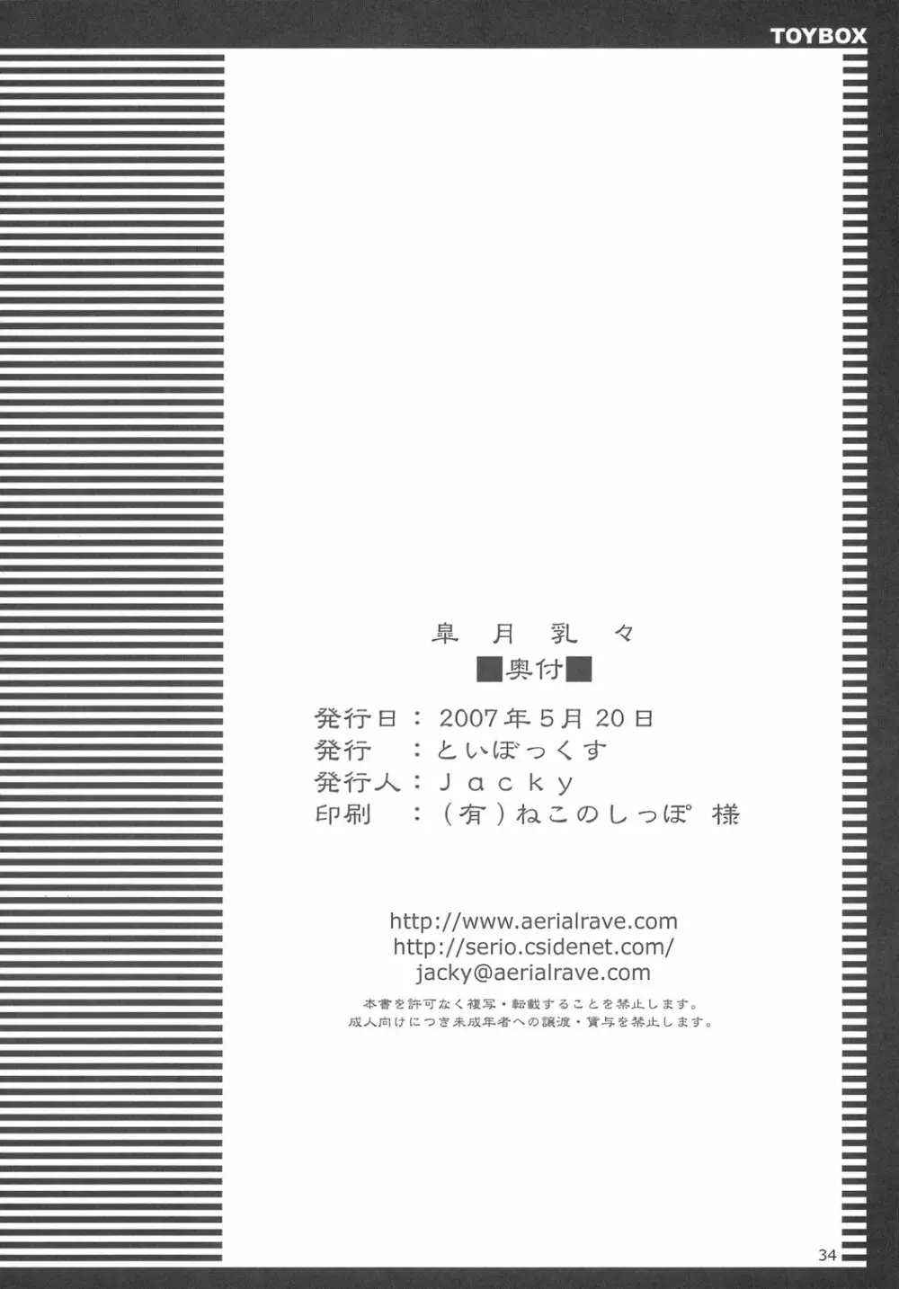 皐月乳々 - page35