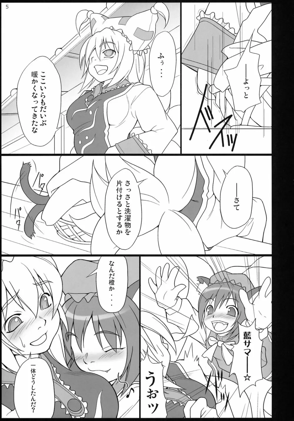 皐月乳々 - page5