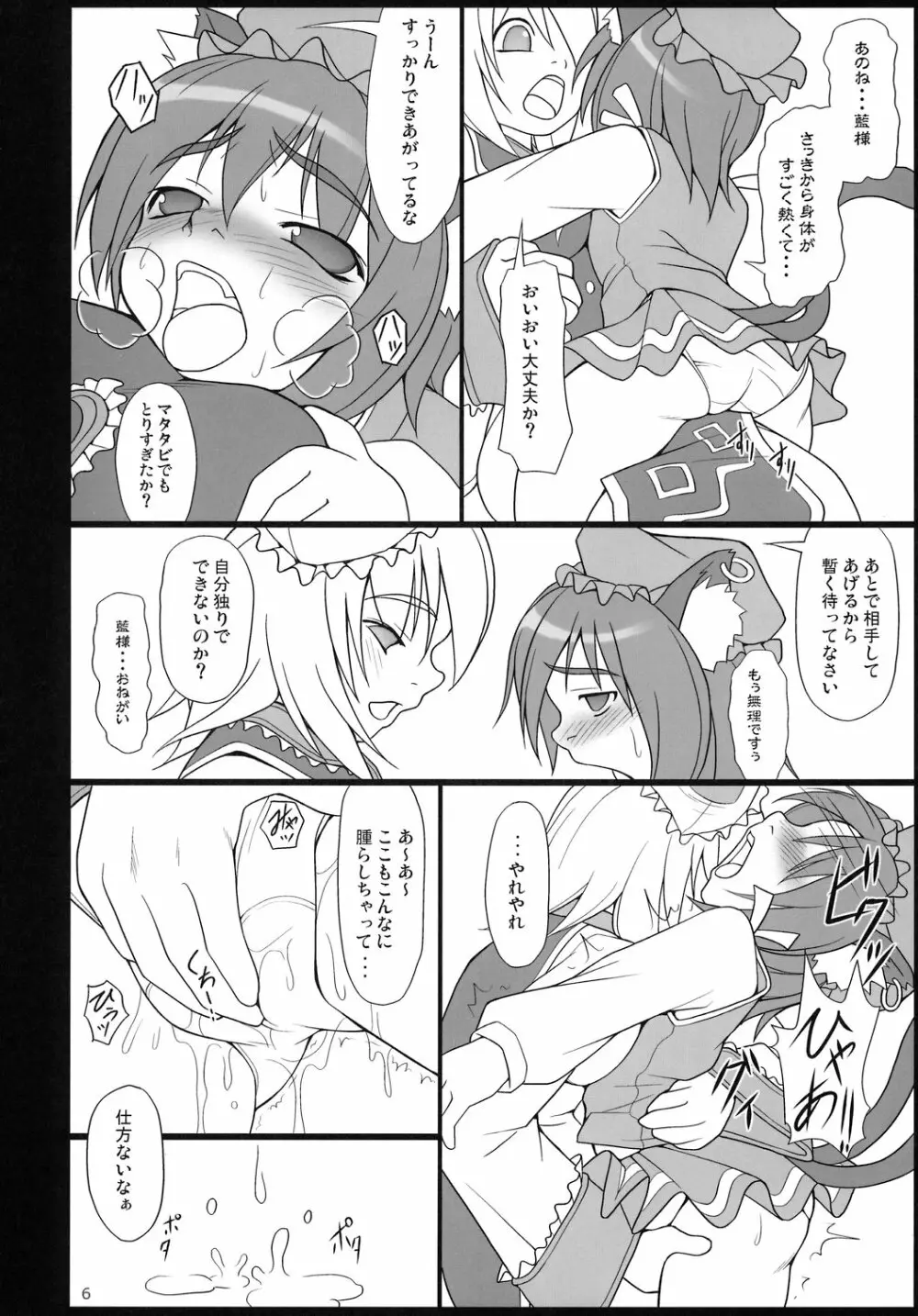 皐月乳々 - page6