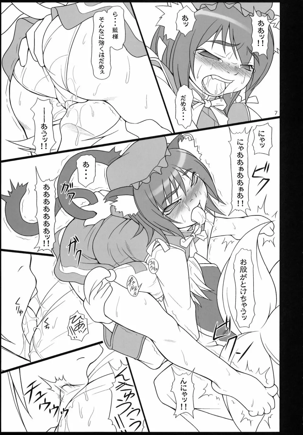 皐月乳々 - page7