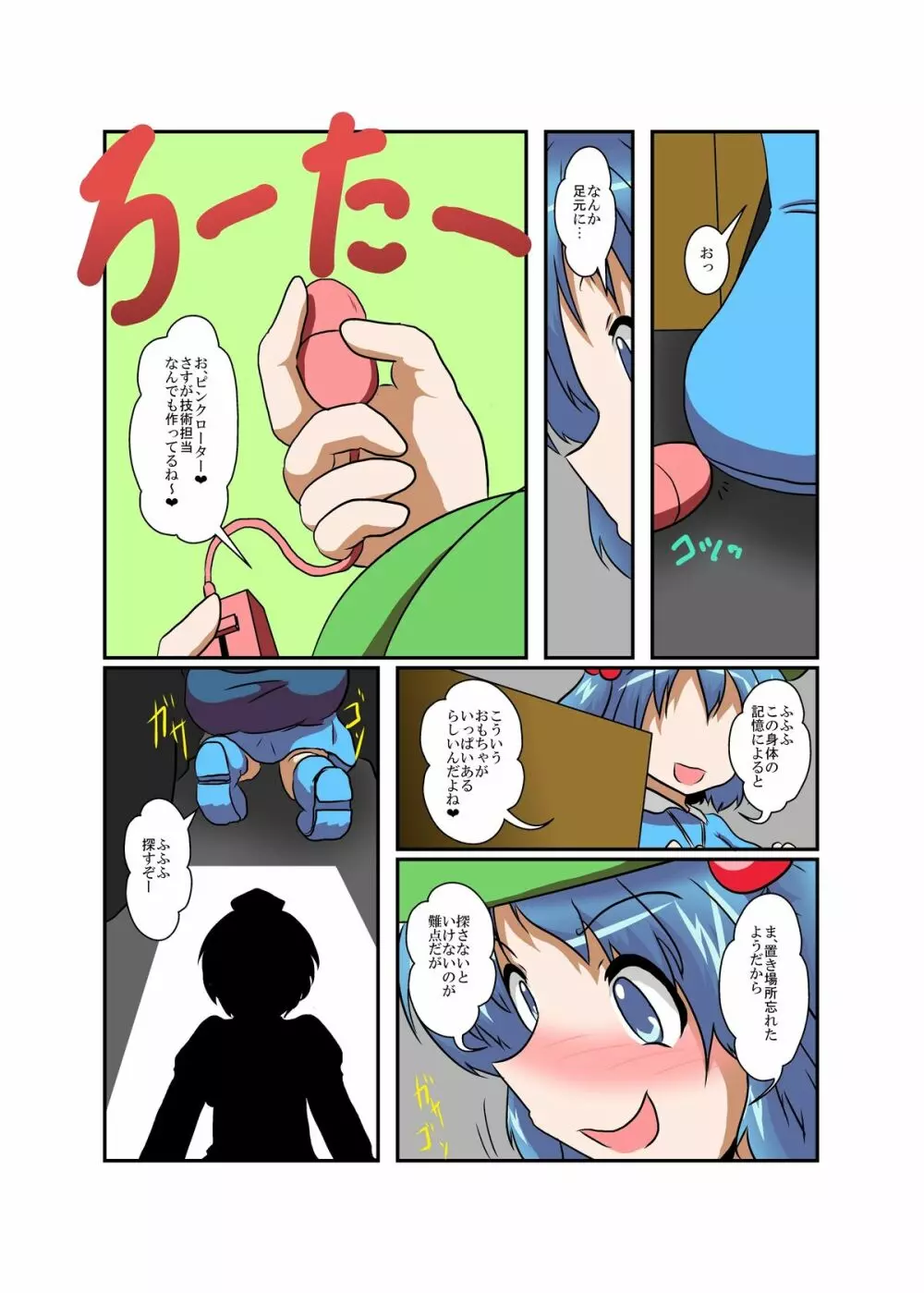 東方TS物語～にとり編～ - page10