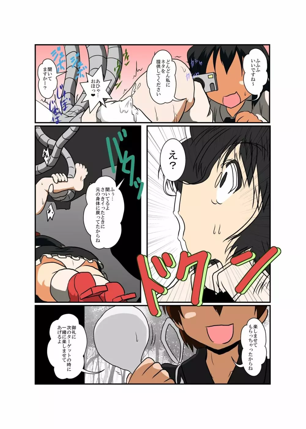 東方TS物語～にとり編～ - page24