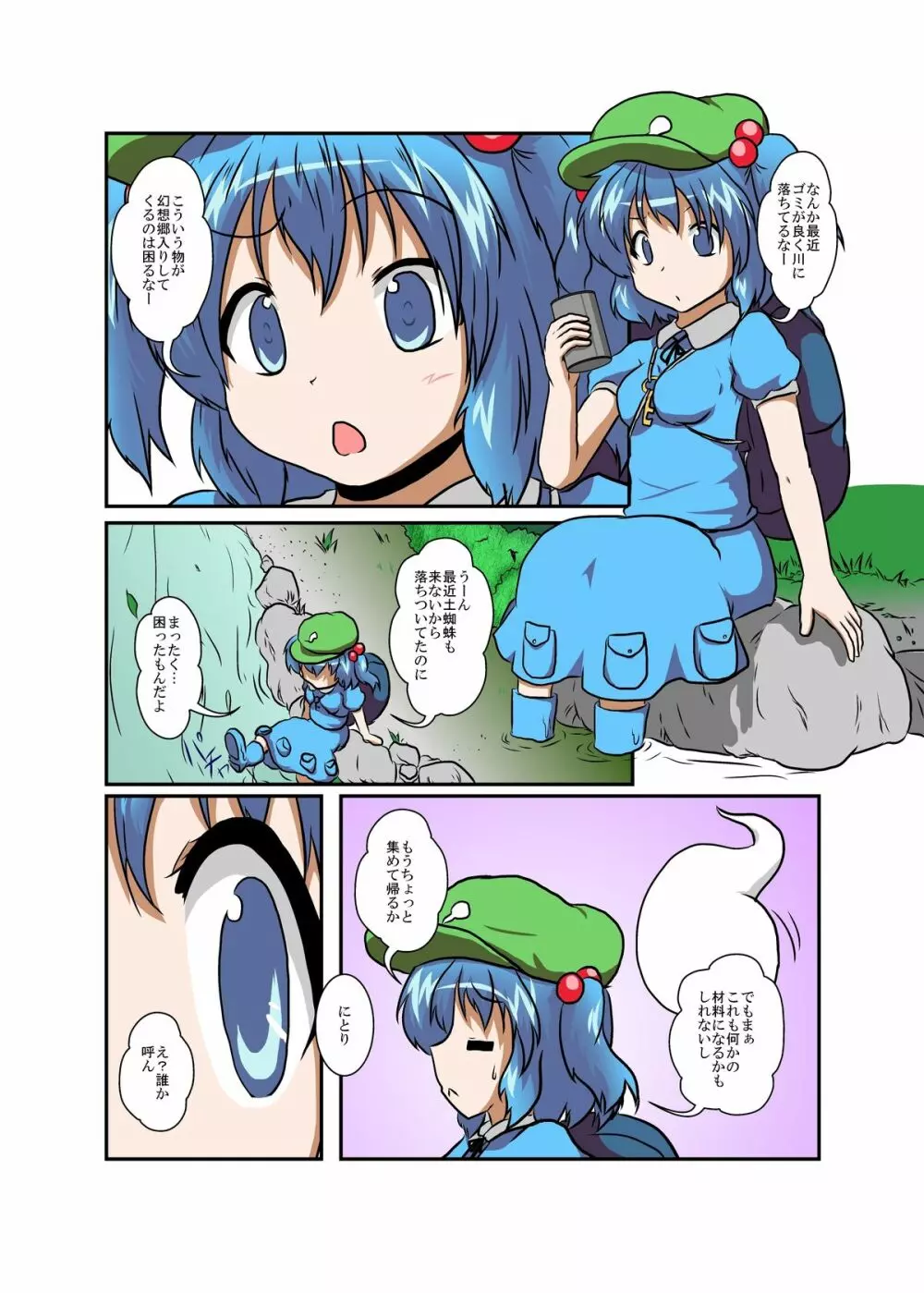 東方TS物語～にとり編～ - page5