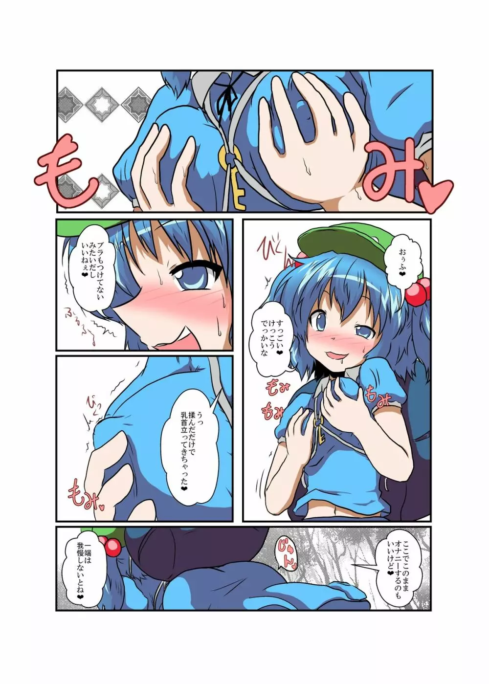 東方TS物語～にとり編～ - page8