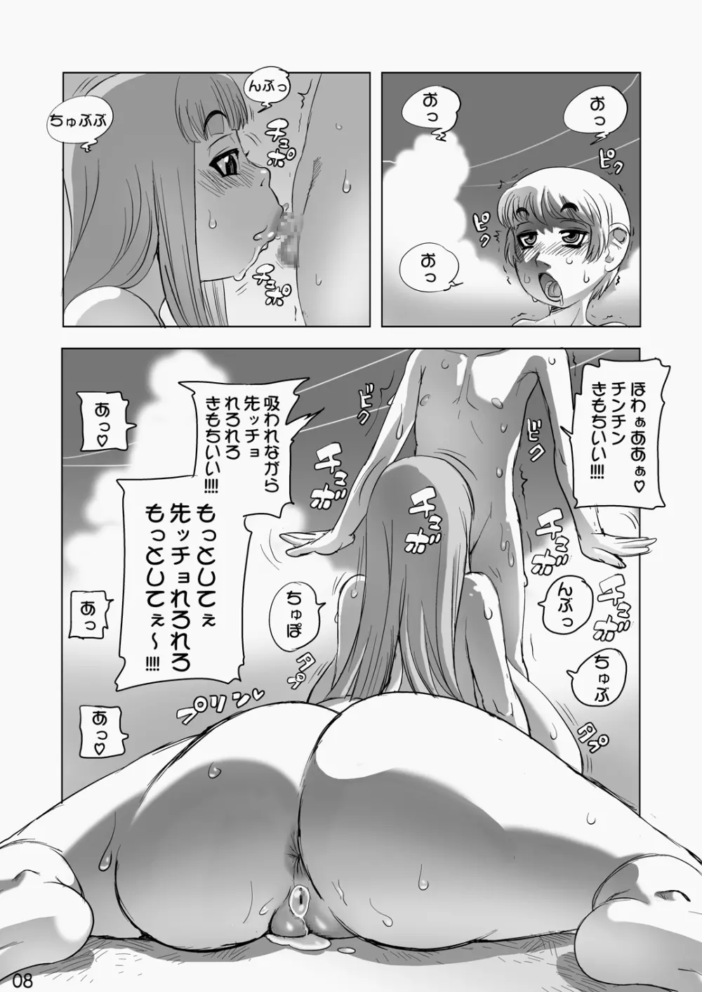 爆乳とショタチ○ポ - page8