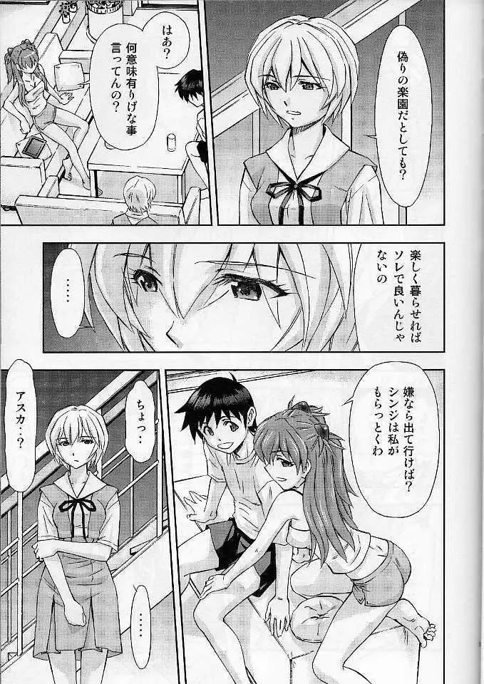 僕のアスカとレイ『共同性活』 - page10