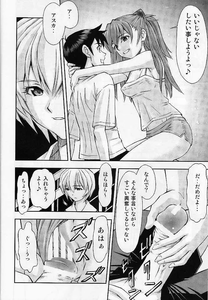 僕のアスカとレイ『共同性活』 - page11