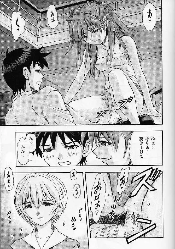 僕のアスカとレイ『共同性活』 - page12