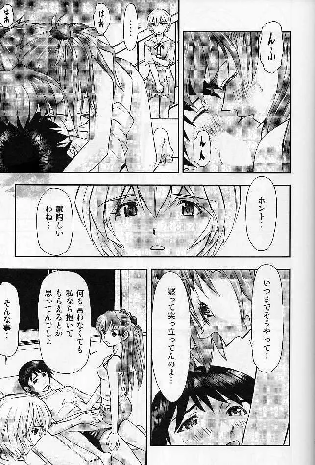 僕のアスカとレイ『共同性活』 - page14