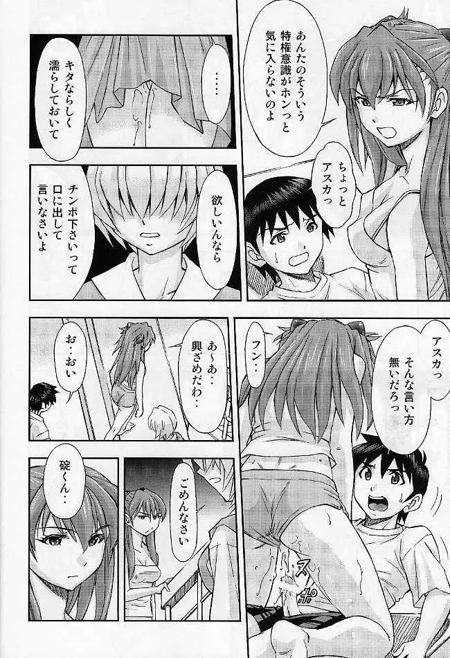 僕のアスカとレイ『共同性活』 - page15
