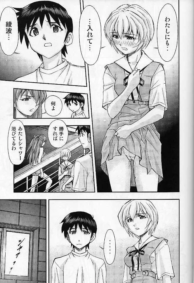 僕のアスカとレイ『共同性活』 - page16