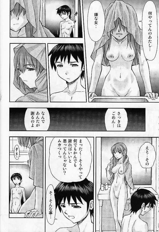 僕のアスカとレイ『共同性活』 - page19