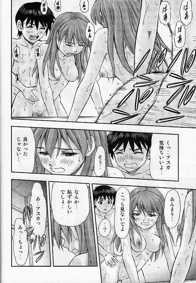 僕のアスカとレイ『共同性活』 - page21