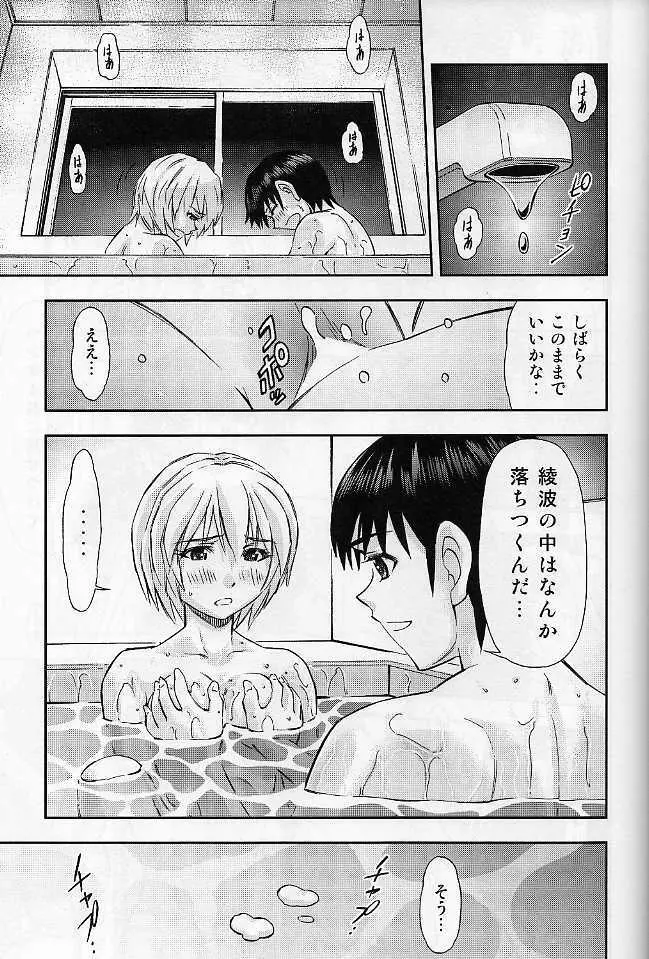 僕のアスカとレイ『共同性活』 - page25