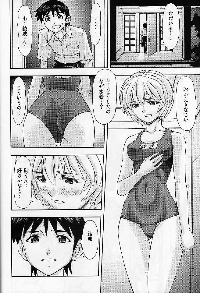 僕のアスカとレイ『共同性活』 - page28