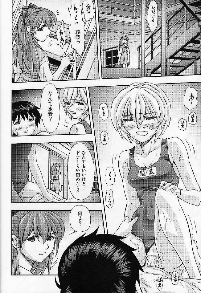 僕のアスカとレイ『共同性活』 - page32