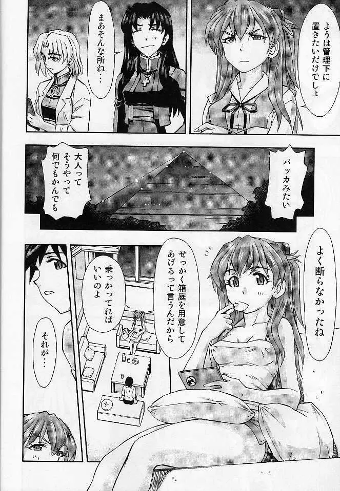 僕のアスカとレイ『共同性活』 - page9