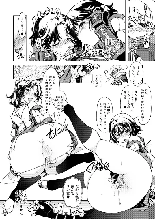 参上!鬼ヶ島 -Xration- - page7