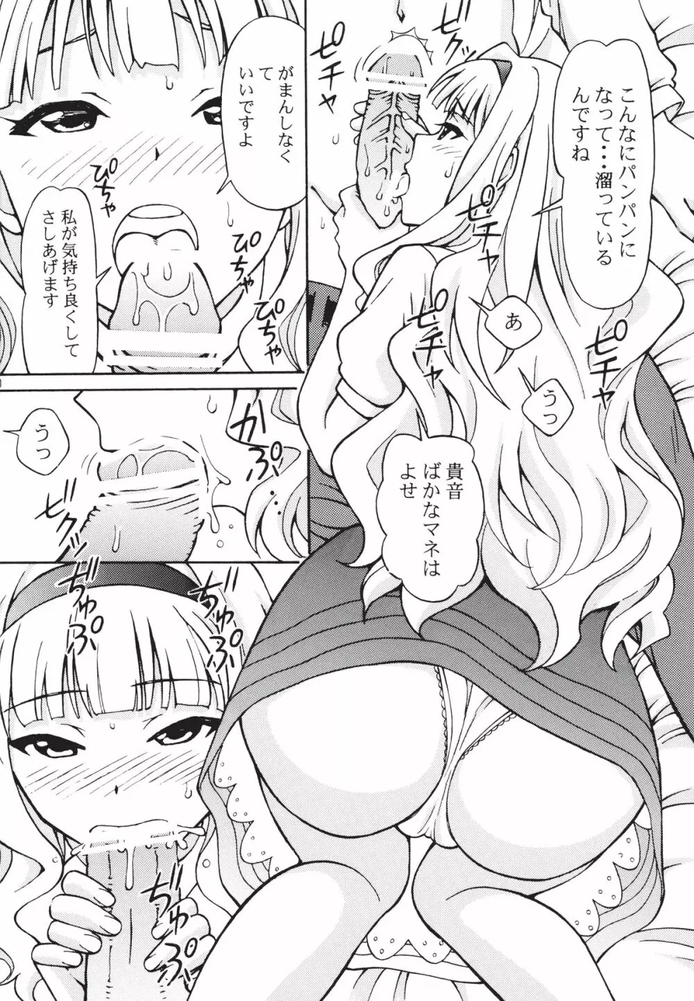 [〆切り3分前 (月見大福)] プロデューサー今宵は私と円舞(ワルツ)を (アイドルマスター) [DL版] - page10