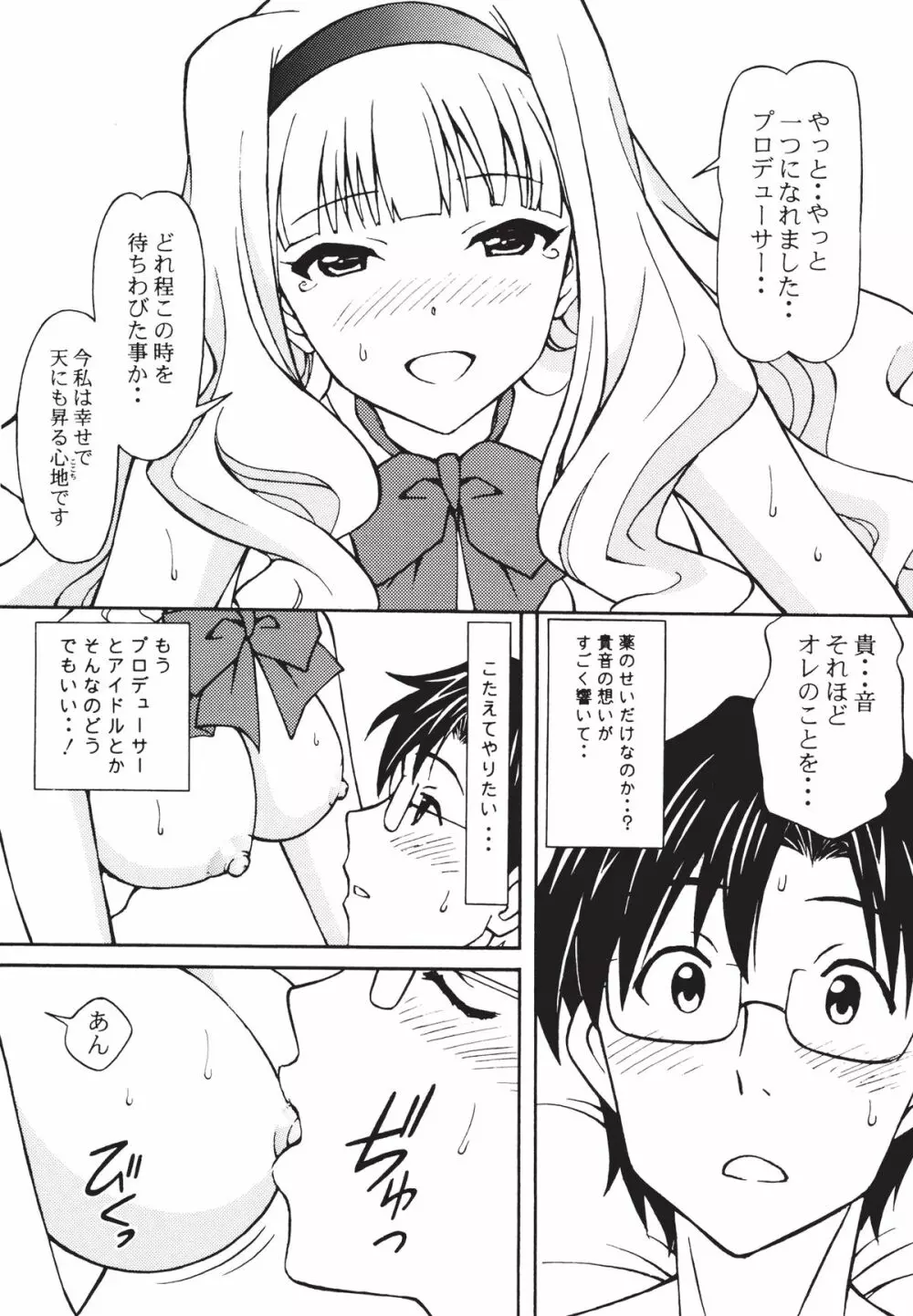 [〆切り3分前 (月見大福)] プロデューサー今宵は私と円舞(ワルツ)を (アイドルマスター) [DL版] - page15