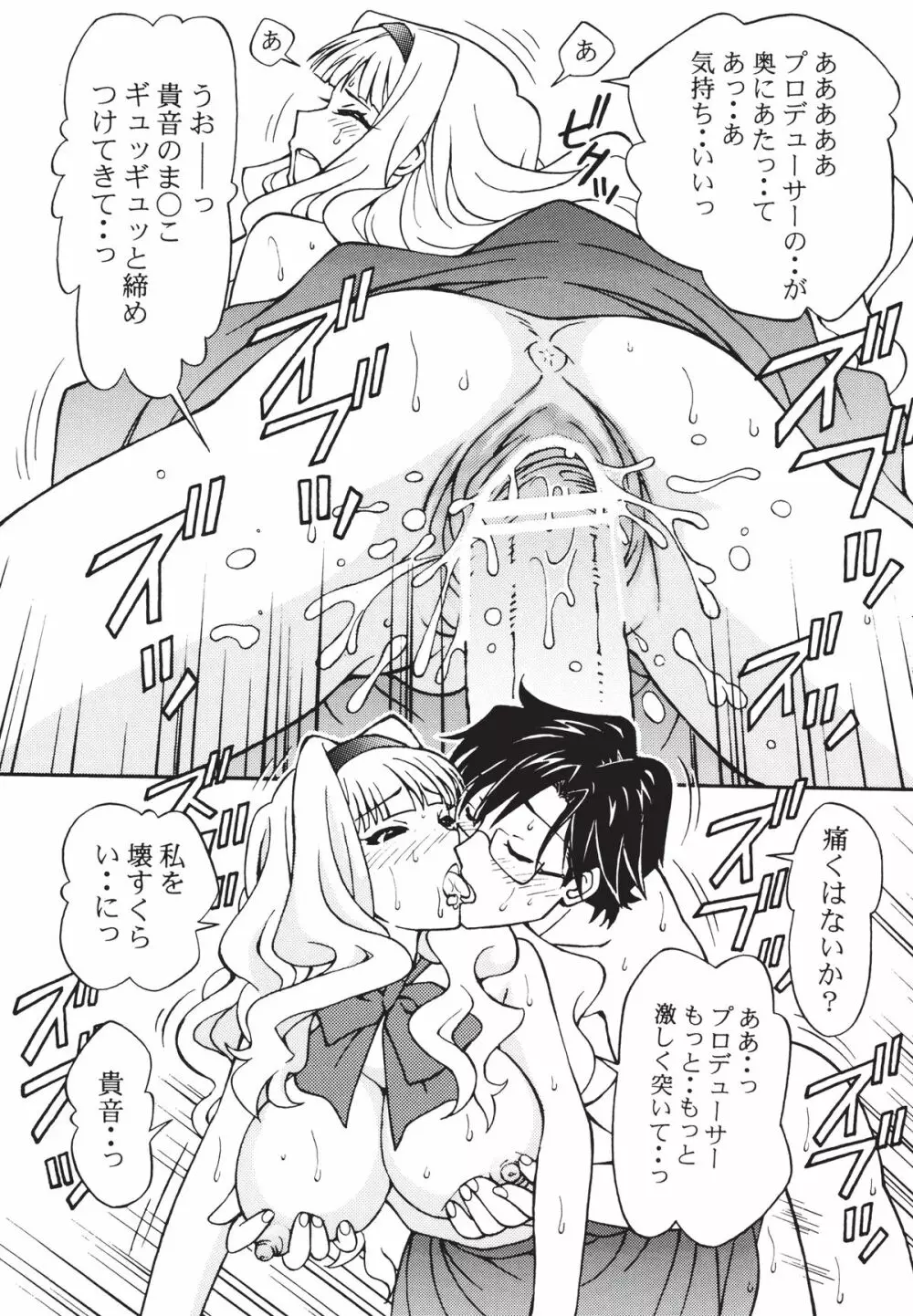 [〆切り3分前 (月見大福)] プロデューサー今宵は私と円舞(ワルツ)を (アイドルマスター) [DL版] - page17