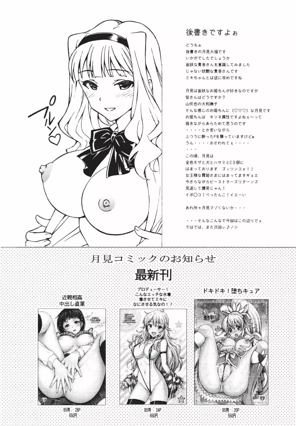 [〆切り3分前 (月見大福)] プロデューサー今宵は私と円舞(ワルツ)を (アイドルマスター) [DL版] - page21