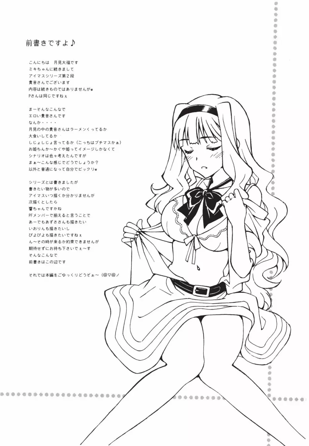 [〆切り3分前 (月見大福)] プロデューサー今宵は私と円舞(ワルツ)を (アイドルマスター) [DL版] - page4