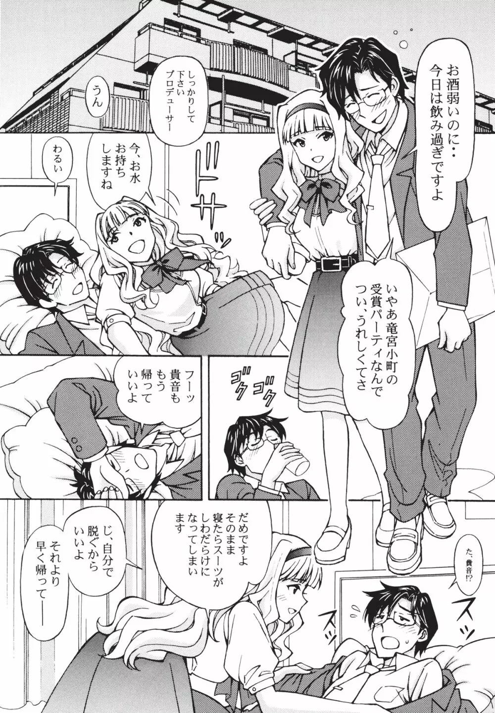 [〆切り3分前 (月見大福)] プロデューサー今宵は私と円舞(ワルツ)を (アイドルマスター) [DL版] - page5