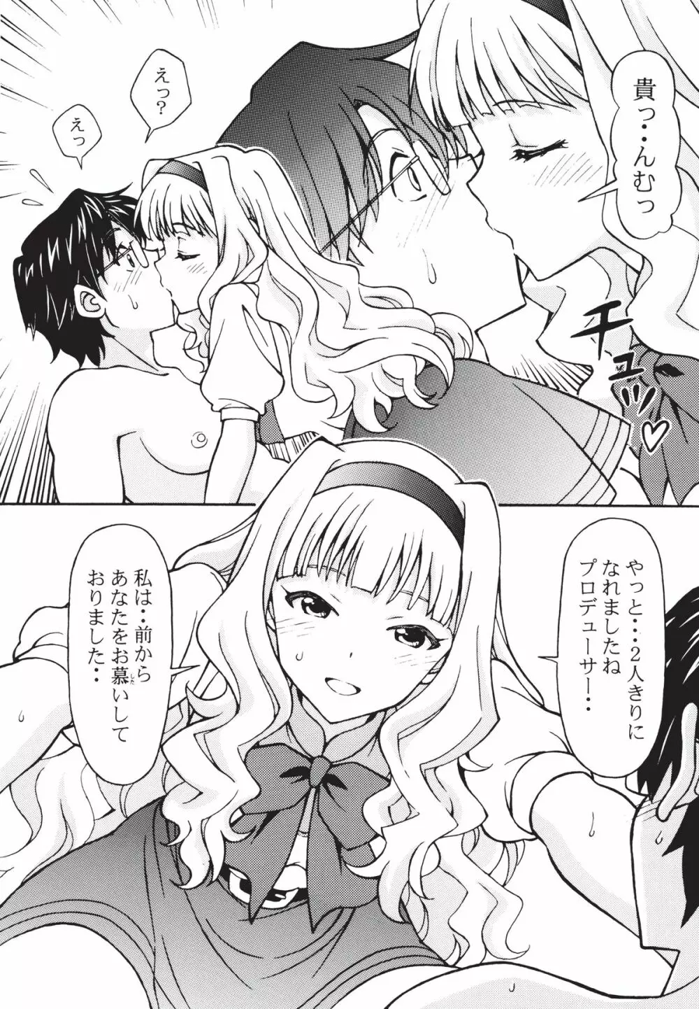 [〆切り3分前 (月見大福)] プロデューサー今宵は私と円舞(ワルツ)を (アイドルマスター) [DL版] - page7