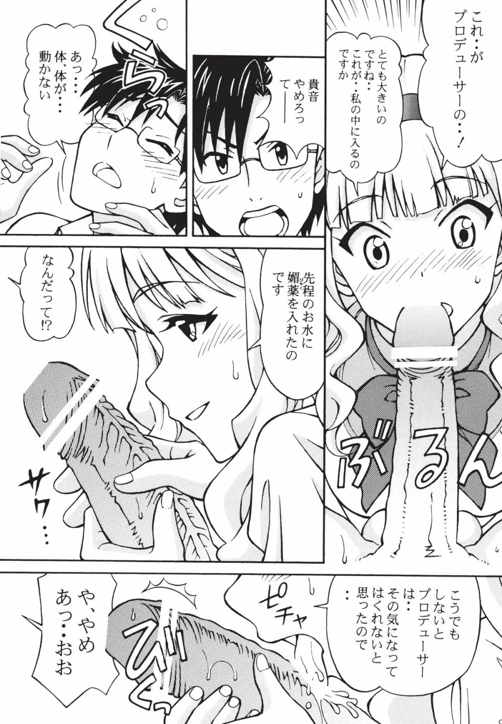 [〆切り3分前 (月見大福)] プロデューサー今宵は私と円舞(ワルツ)を (アイドルマスター) [DL版] - page9