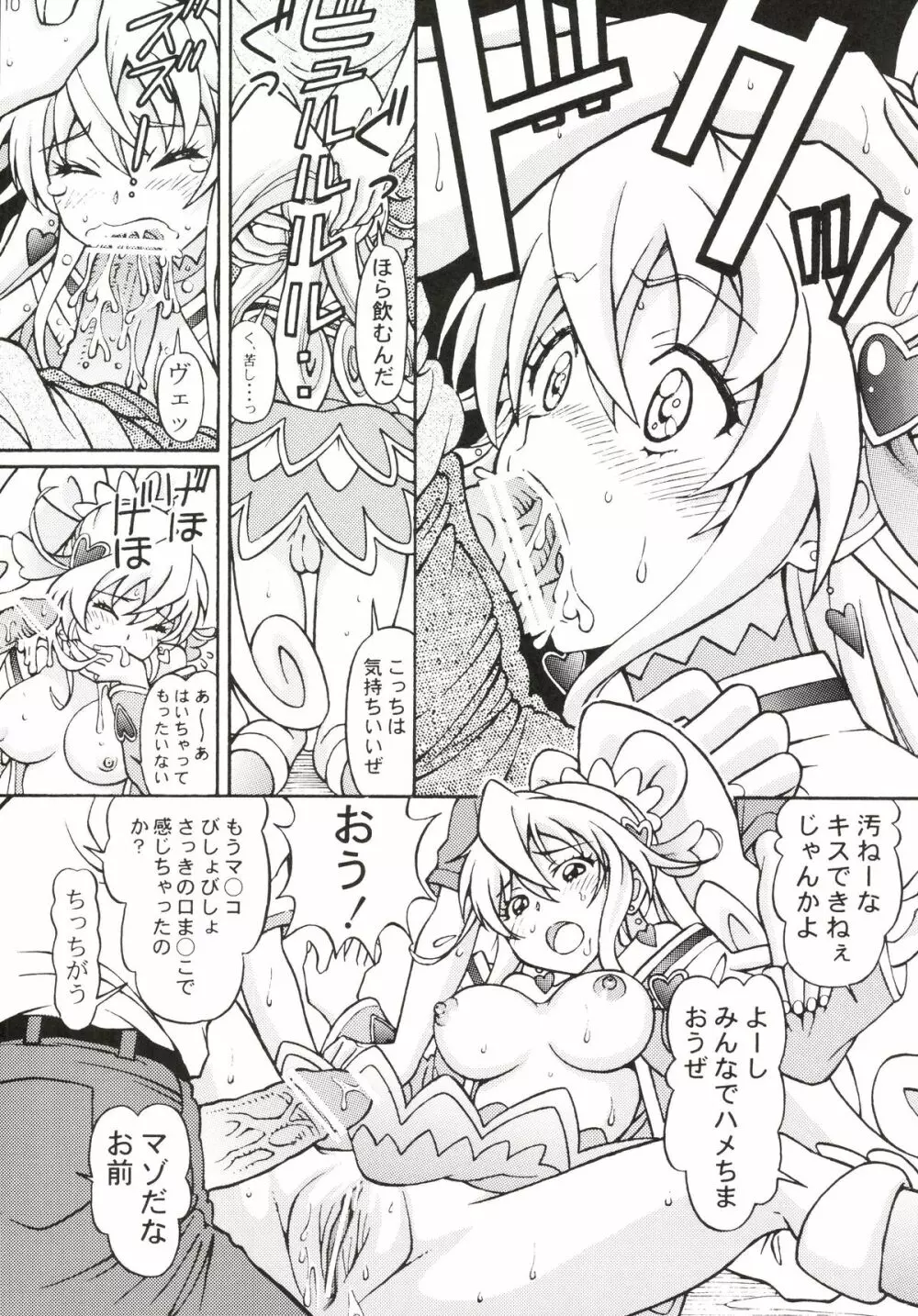 ドキドキ堕ちキュア - page10