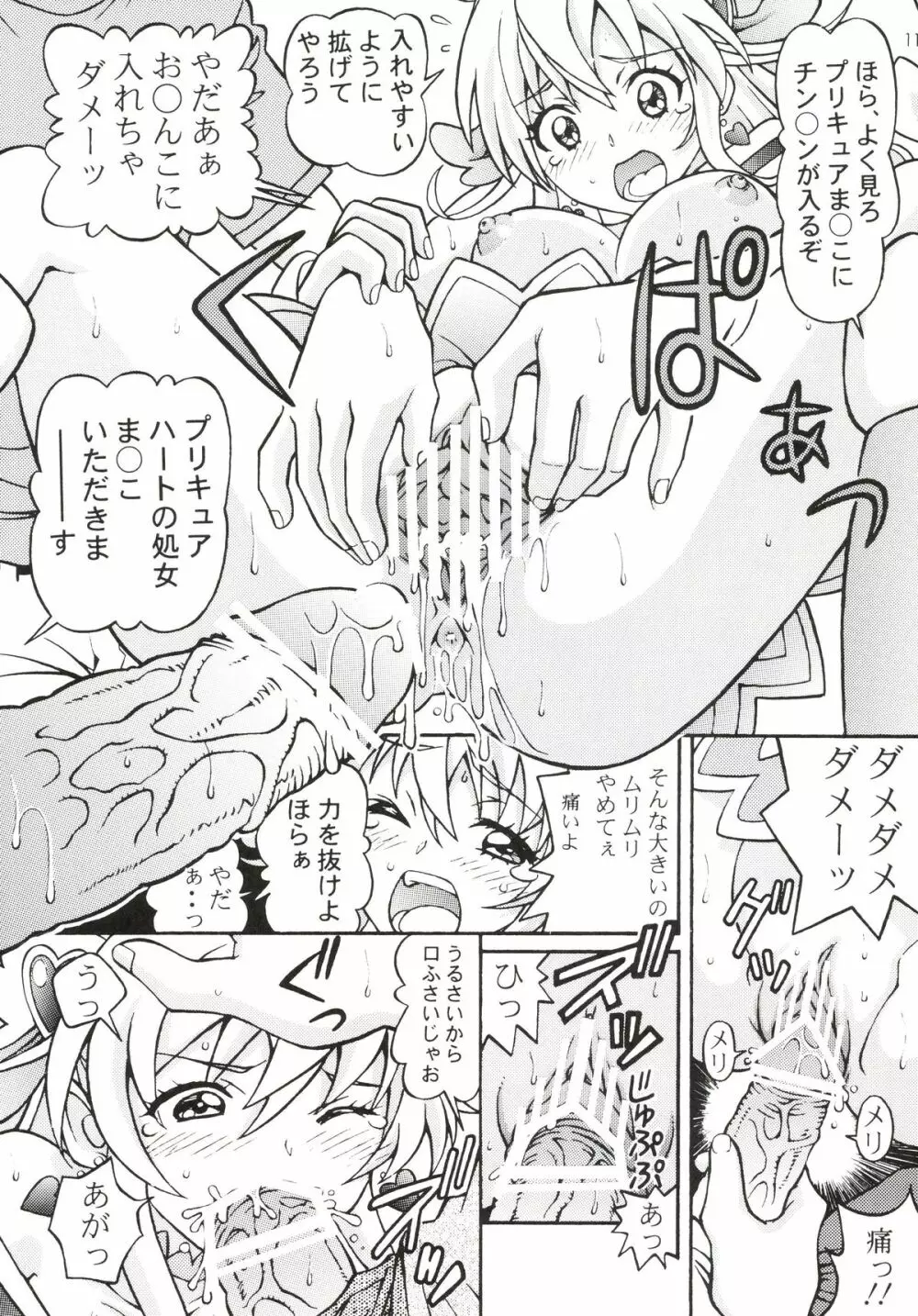 ドキドキ堕ちキュア - page11